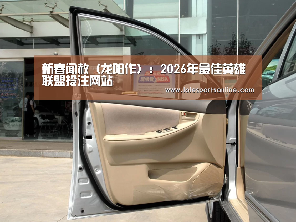 LoL投注网站官网