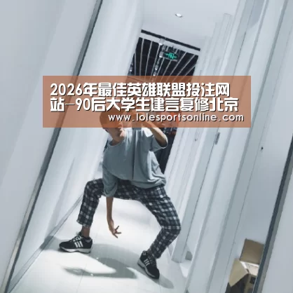 LoL投注网站官网
