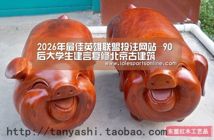 LoL投注网站官网