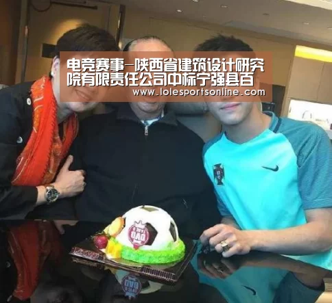 电竞赛事-陕西省建筑设计研究院有限责任公司中标宁强县百里生态长廊规划项目(图2) LoL投注网站 | 2026年最佳英雄联盟投注网站
