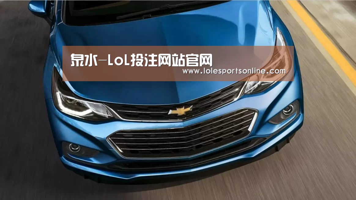 泉水-LoL投注网站官网(图3) LoL投注网站 | 2026年最佳英雄联盟投注网站